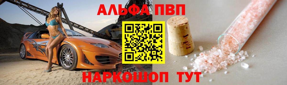 Тара  A-PVP VHQ  Вход с VPN  Альфа ПВП кристаллы 