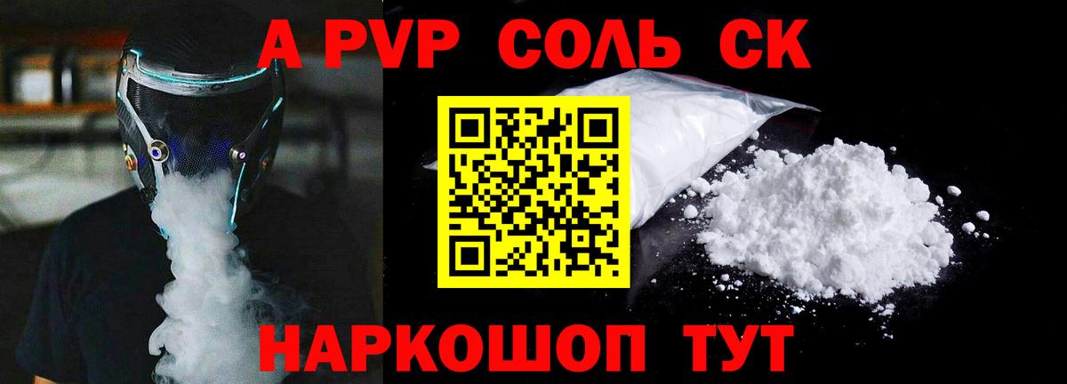А ПВП Соль Тара