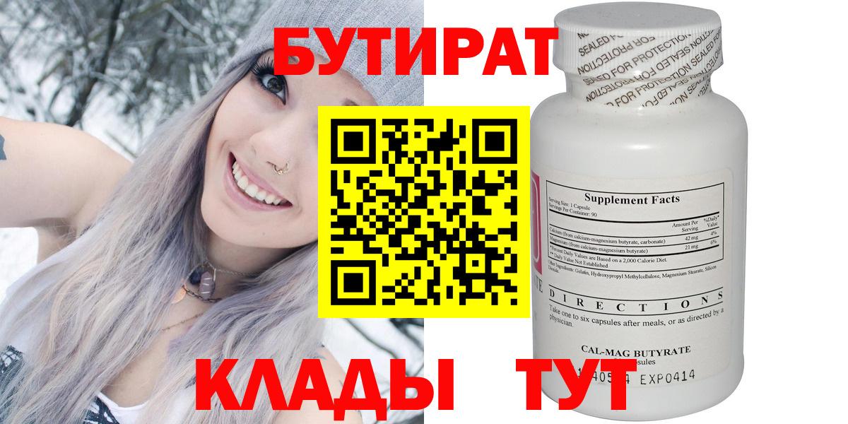 Бутират BDO 33% Тара