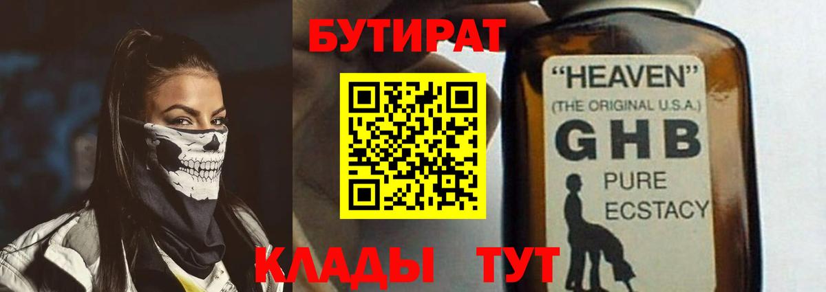 БУТИРАТ  Вход с VPN  Тара  БУТИРАТ BDO 33% 