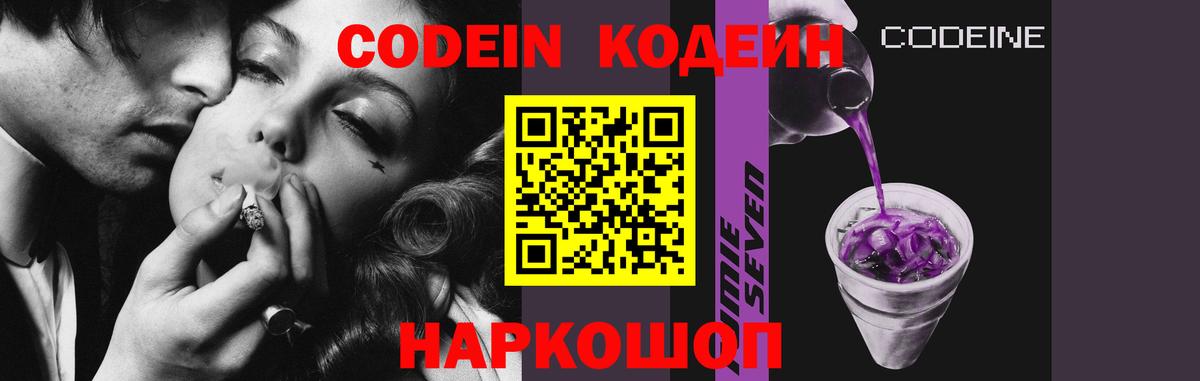 Codein Purple Drank Тара