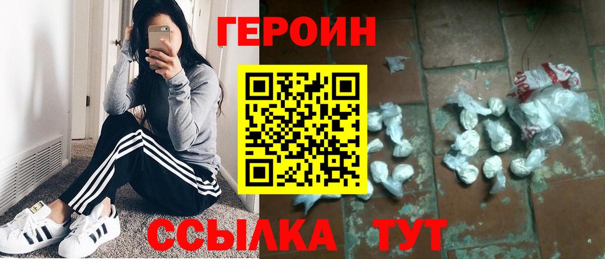 Героин VHQ  Вход с VPN  Тара 