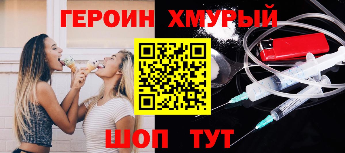 Героин хмурый Тара
