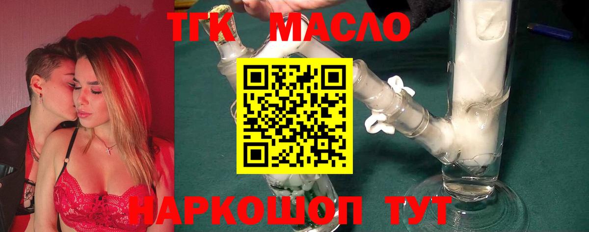 ТГК жижа  Вход с VPN  Тара  ТГК вейп 